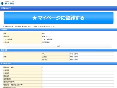 横浜銀行ATM 矢部駅前(日本、〒252-0232神奈川県相模原市中央区矢部3丁目18−2)