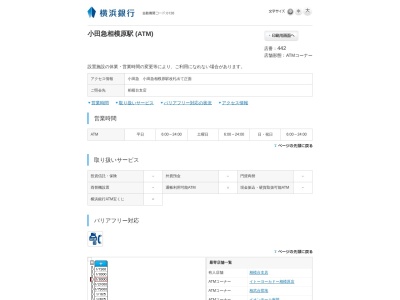 横浜銀行 小田急相模原駅 (ATM)(日本、〒252-0314神奈川県相模原市南区南台3丁目20−1)