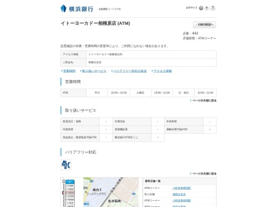 横浜銀行ATM(日本、〒252-0313神奈川県相模原市南区松ケ枝町17−1)