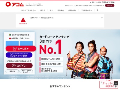 ランキング第10位はクチコミ数「0件」、評価「0.00」で「アコム横須賀三春町むじんくんコーナー」