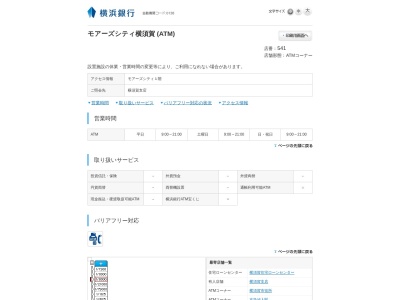 横浜銀行 ATM(日本、〒238-8533神奈川県横須賀市若松町2丁目30)