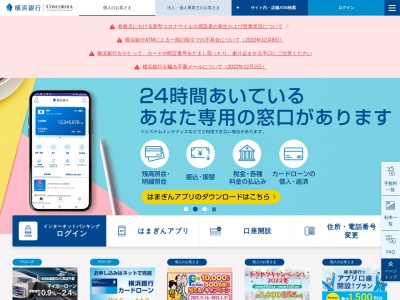 横浜銀行 横須賀市立市民病院のクチコミ・評判とホームページ