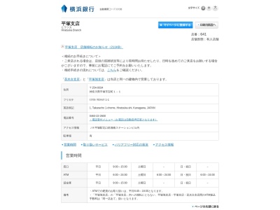 横浜銀行 平塚支店(日本、〒254-0034神奈川県平塚市宝町1−1)