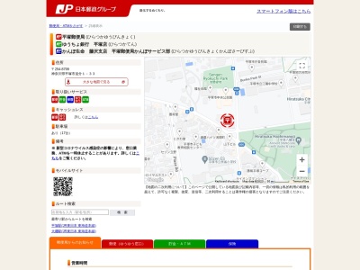 ゆうちょ銀行平塚店(神奈川県平塚市追分1-33)