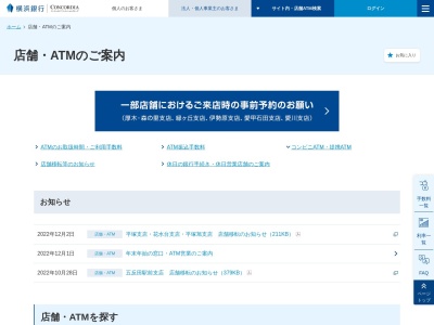 横浜銀行鎌倉駅 (ATM)(日本、〒248-0006神奈川県鎌倉市小町1丁目)