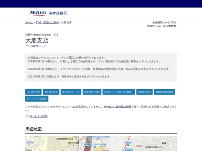 みずほ銀行 大船支店(日本、〒247-0056神奈川県鎌倉市大船1丁目24−15)