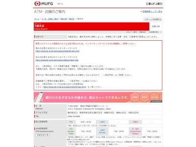 三菱UFJ銀行 大船支店(日本、〒247-0056神奈川県鎌倉市大船1丁目26−29)