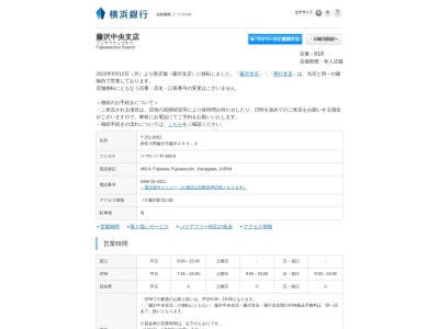 横浜銀行藤沢中央支店(神奈川県藤沢市藤沢460-9)