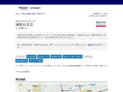 みずほ銀行 湘南台支店のクチコミ・評判とホームページ