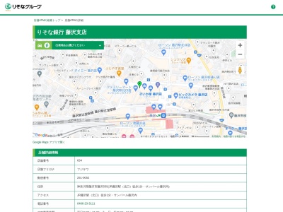 りそな銀行 藤沢支店のクチコミ・評判とホームページ