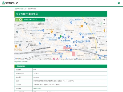 りそな銀行 藤沢支店(日本、〒251-0052神奈川県藤沢市藤沢555)
