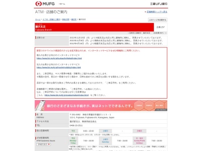 ランキング第3位はクチコミ数「2件」、評価「4.36」で「三菱UFJ銀行 藤沢支店」