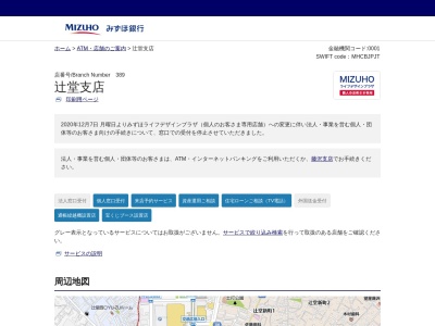 みずほ銀行 辻堂支店のクチコミ・評判とホームページ