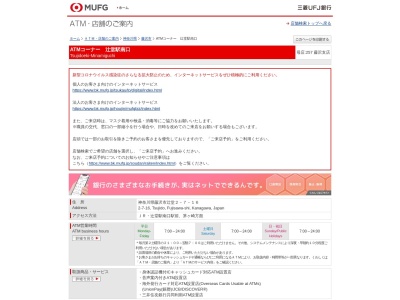 三菱UFJ銀行 藤沢支店辻堂駅南口出張所(日本、〒251-0047神奈川県藤沢市辻堂2丁目7−16)