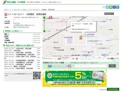 セブン銀行(日本、〒250-0872神奈川県小田原市中里296−1)