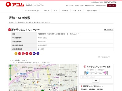 茅ヶ崎むじんくんコーナー(日本、〒253-0044神奈川県茅ヶ崎市新栄町8−2今井ビル)