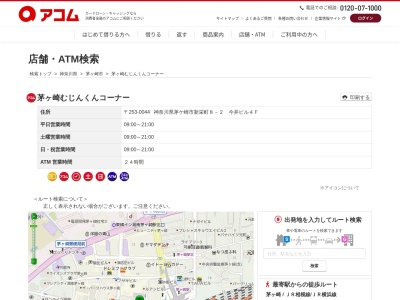 ランキング第8位はクチコミ数「0件」、評価「0.00」で「茅ヶ崎むじんくんコーナー」