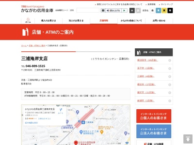 かながわ信用金庫三浦海岸支店(日本、〒238-0101神奈川県三浦市南下浦町上宮田3253)