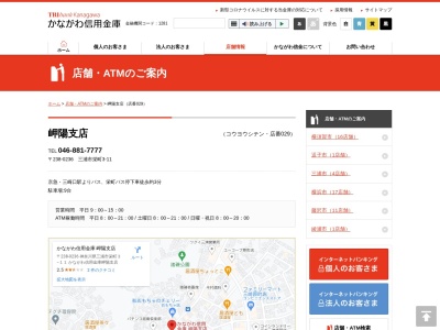 ランキング第6位はクチコミ数「0件」、評価「0.00」で「かながわ信用金庫 岬陽支店」