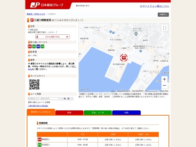 ランキング第2位はクチコミ数「0件」、評価「0.00」で「三浦三崎郵便局」
