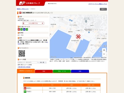 三浦三崎郵便局(日本、〒238-0243神奈川県三浦市三崎5丁目245−7)