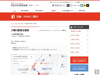 ランキング第7位はクチコミ数「0件」、評価「0.00」で「かながわ信用金庫 三崎口駅前出張所」