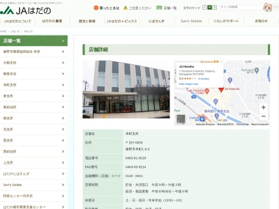 秦野市農協本町支所(日本、〒257-0035神奈川県秦野市本町1丁目9−3)