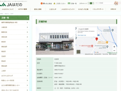秦野市農協 北支所(日本、〒259-1302 神奈川県秦野市菩提354−2)