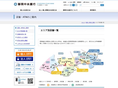 ランキング第7位はクチコミ数「0件」、評価「0.00」で「静岡中央銀行ATM」