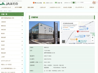 秦野市農協鶴巻支店(日本、〒257-0002神奈川県秦野市鶴巻南4丁目18−35)