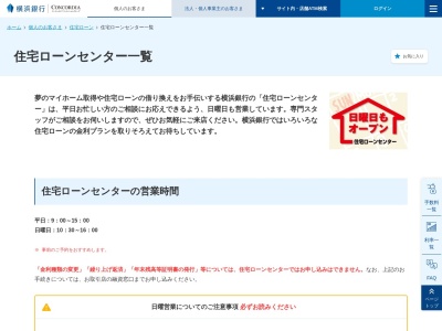 ランキング第7位はクチコミ数「0件」、評価「0.00」で「（株）横浜銀行 厚木住宅ローンセンター」