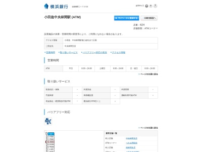 横浜銀行(日本、〒242-0007神奈川県大和市中央林間3丁目3−8)