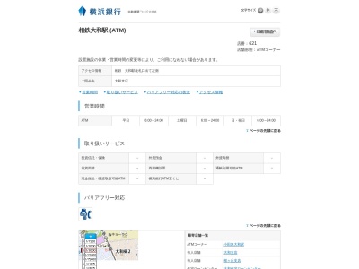 横浜銀行 大和支店 相鉄大和駅出張所(店舗外ATMコーナー)(日本、〒242-0021神奈川県大和市中央2丁目1)