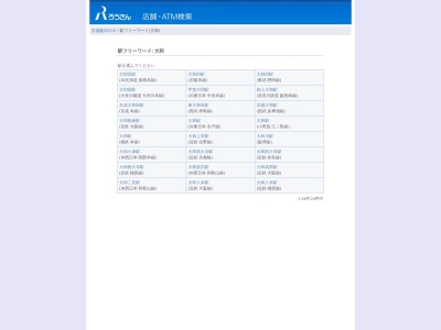 中央労働金庫 座間支店 相鉄大和駅出張所(ATMコーナー)(日本、〒242-0021神奈川県大和市中央2丁目1−1)