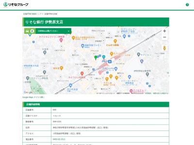 りそな銀行 伊勢原支店(日本、〒259-1131神奈川県伊勢原市伊勢原1丁目3−6)