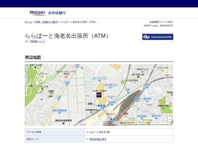 みずほ銀行(日本、〒243-0482神奈川県海老名市扇町13−1)