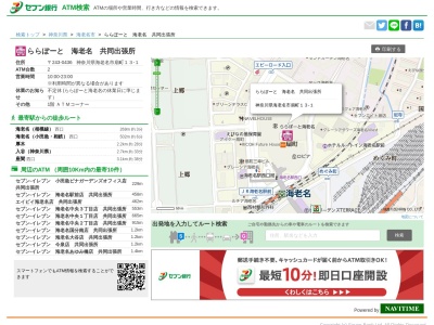 セブン銀行(日本、〒243-0436神奈川県海老名市扇町13−1)