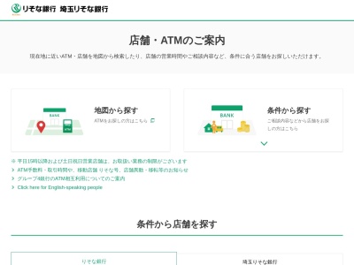 りそな銀行海老名支店かしわ台出張所(日本、〒243-0402神奈川県海老名市柏ケ谷長ヲサ706−番地3)