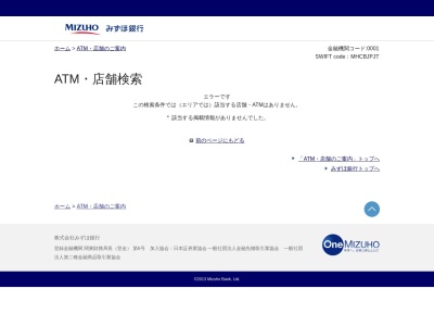 みずほ銀行 東建座間ハイツ出張所（ATM）のクチコミ・評判とホームページ