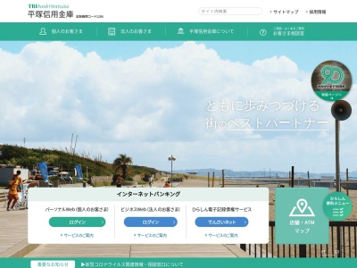 平塚信用金庫 座間支店(日本、〒252-0024 神奈川県座間市入谷5丁目1678−3 第1熊切ビル)