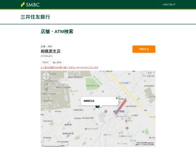 三井住友銀行 相模原支店(日本、〒252-0001神奈川県座間市相模が丘1丁目24−20)