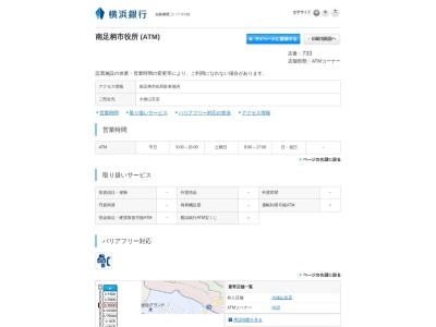 横浜銀行ATM(日本、〒250-0105神奈川県南足柄市関本440)