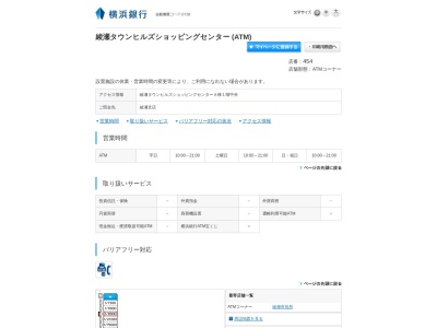 横浜銀行(日本、〒252-1103神奈川県綾瀬市深谷3734−1)
