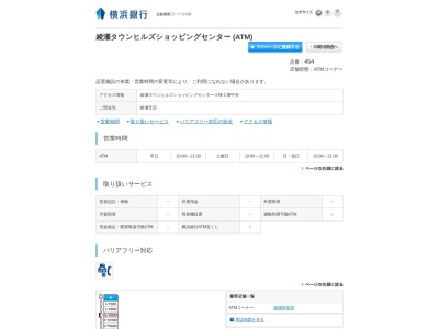 横浜銀行のクチコミ・評判とホームページ