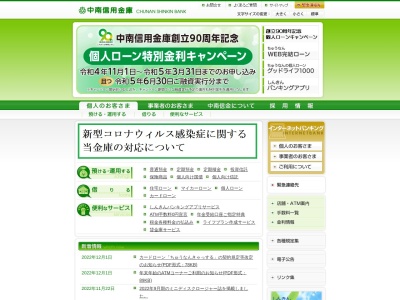 中南信用金庫 国府支店のクチコミ・評判とホームページ