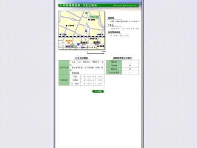 中南信用金庫 国府支店(日本、〒259-0114神奈川県中郡大磯町月京5)