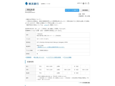 （株）横浜銀行 二宮北支店(日本、〒259-0133神奈川県中郡二宮町百合が丘２丁目２−１)
