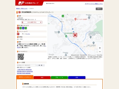 二宮元町郵便局(日本、〒259-0123神奈川県中郡二宮町二宮１３２６−３)