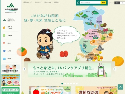 JAかながわ西湘 相和支店(日本、〒258-0015神奈川県足柄上郡大井町山田379−1)