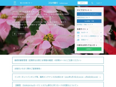 スルガ銀行 大井松田支店のクチコミ・評判とホームページ